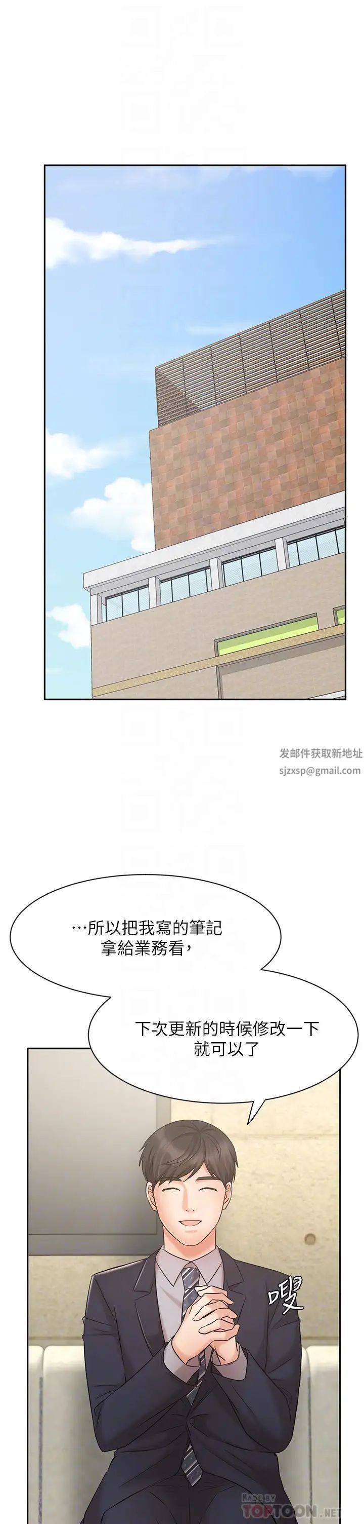 《业绩女王》漫画最新章节第23话 - 我想和襄理成为特别的关系免费下拉式在线观看章节第【18】张图片