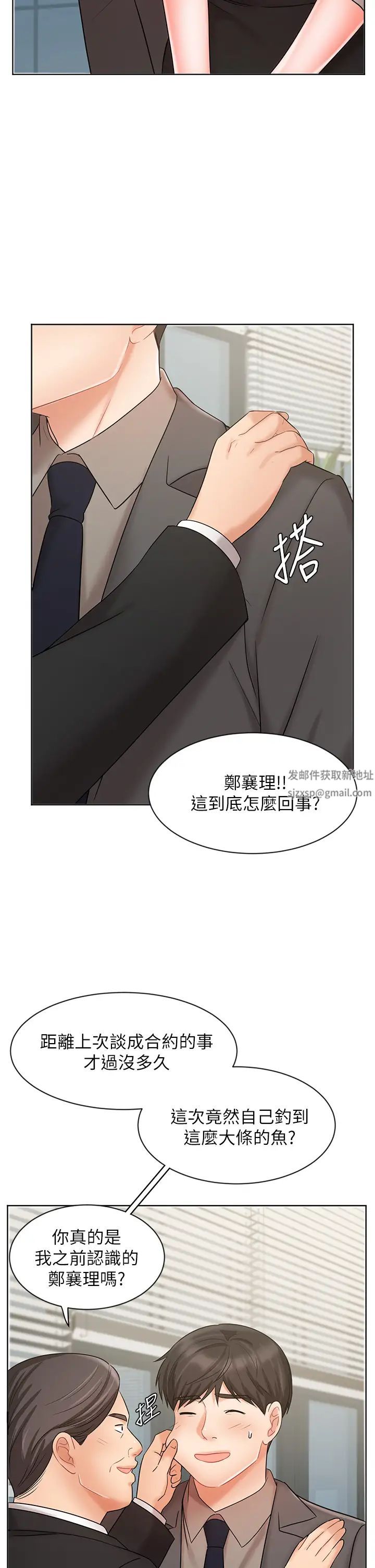 《业绩女王》漫画最新章节第25话 - 天生一对免费下拉式在线观看章节第【34】张图片