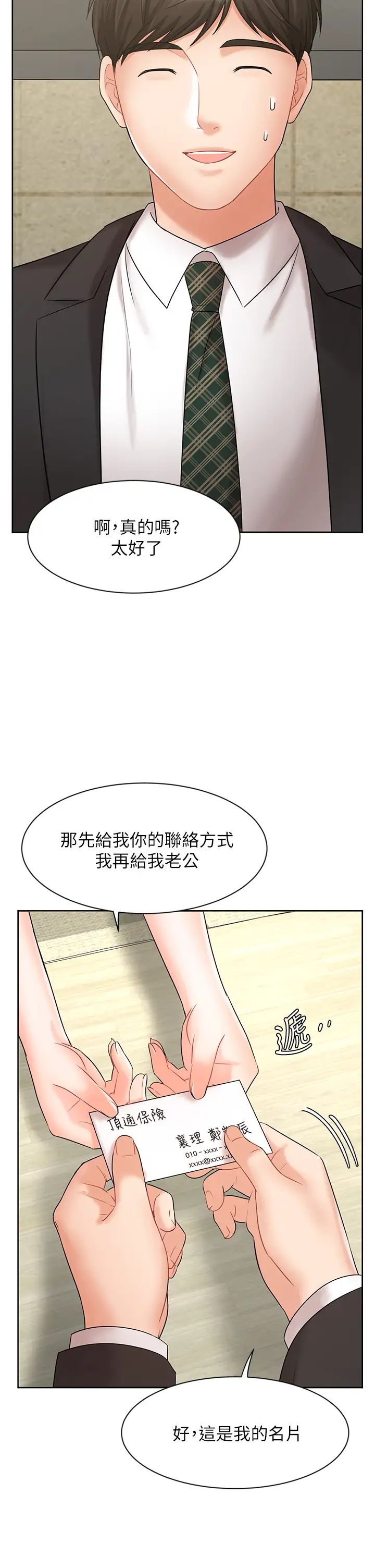 《业绩女王》漫画最新章节第25话 - 天生一对免费下拉式在线观看章节第【19】张图片