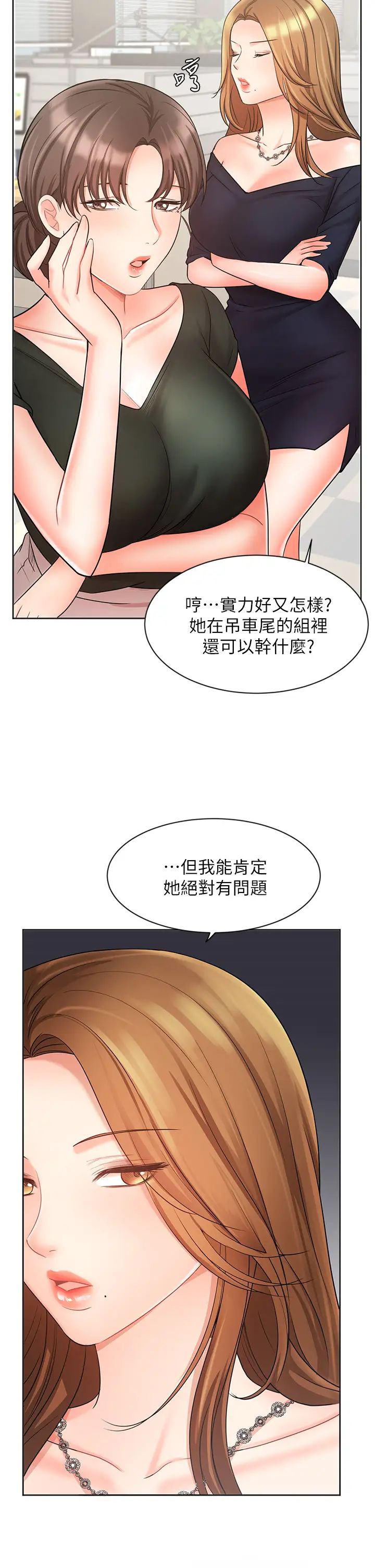 《业绩女王》漫画最新章节第25话 - 天生一对免费下拉式在线观看章节第【49】张图片