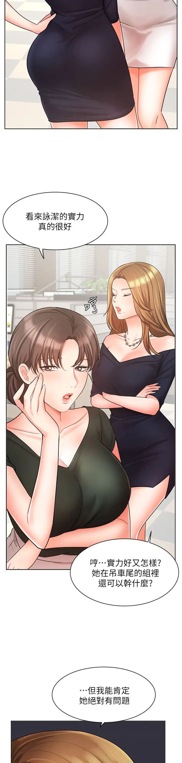 《业绩女王》漫画最新章节第26话 - 挡不住的桃花运免费下拉式在线观看章节第【2】张图片