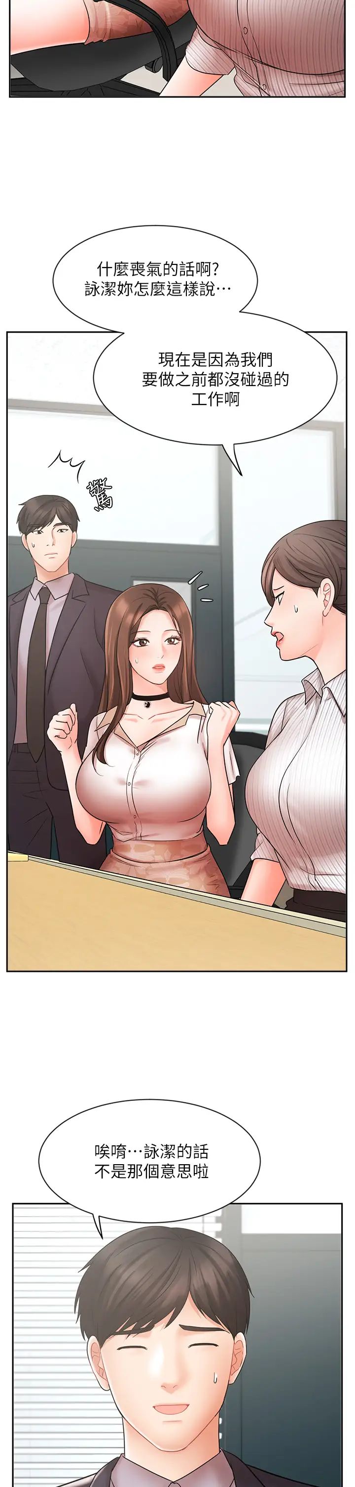 《业绩女王》漫画最新章节第26话 - 挡不住的桃花运免费下拉式在线观看章节第【11】张图片