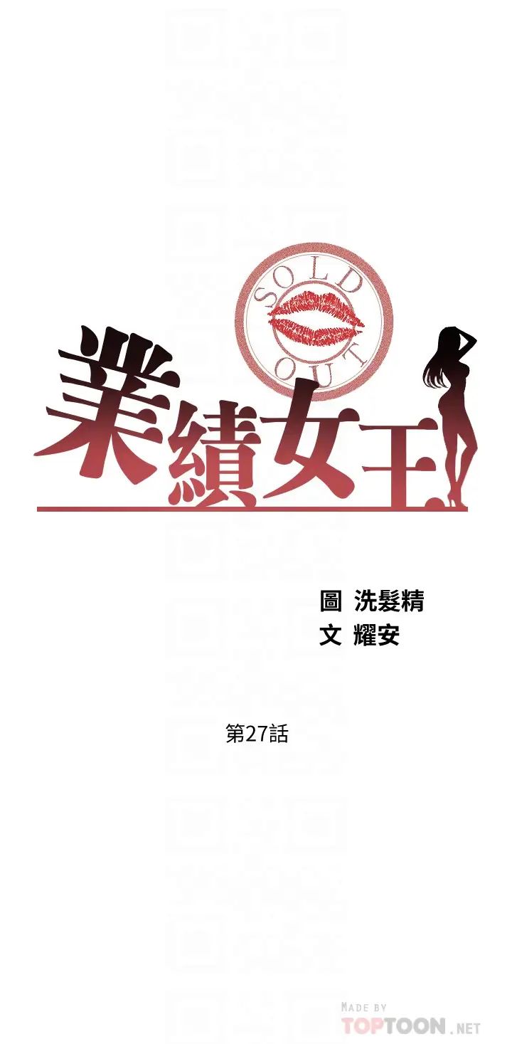 《业绩女王》漫画最新章节第27话 - 重新感受成为人妻前的感觉免费下拉式在线观看章节第【4】张图片