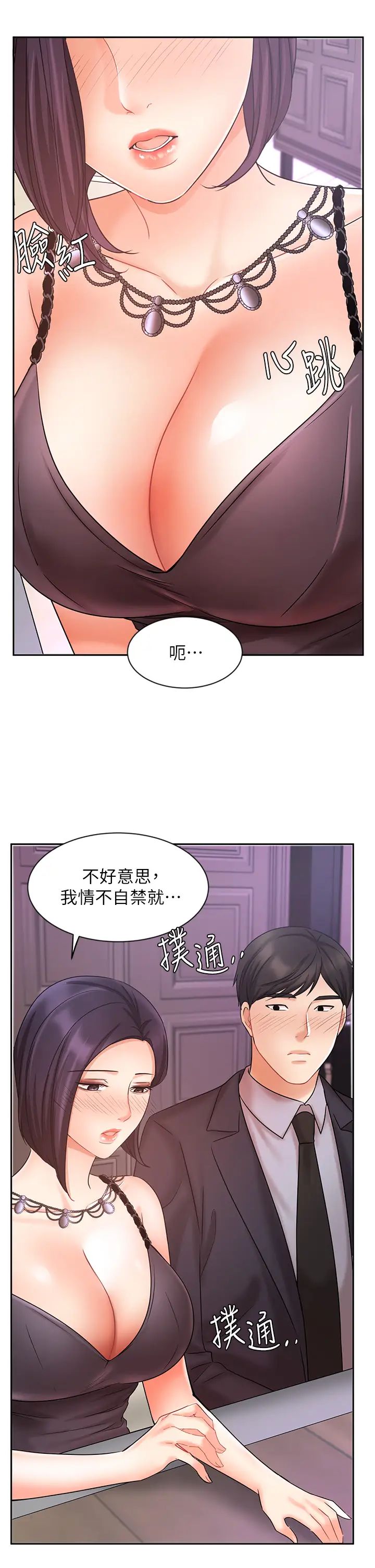 《业绩女王》漫画最新章节第27话 - 重新感受成为人妻前的感觉免费下拉式在线观看章节第【33】张图片