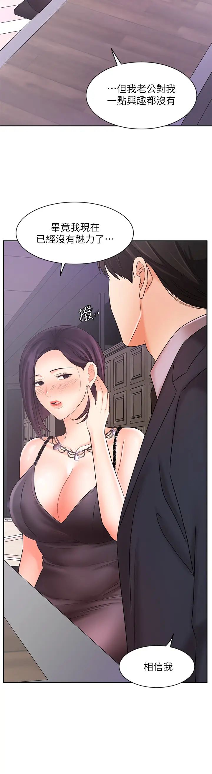 《业绩女王》漫画最新章节第27话 - 重新感受成为人妻前的感觉免费下拉式在线观看章节第【29】张图片