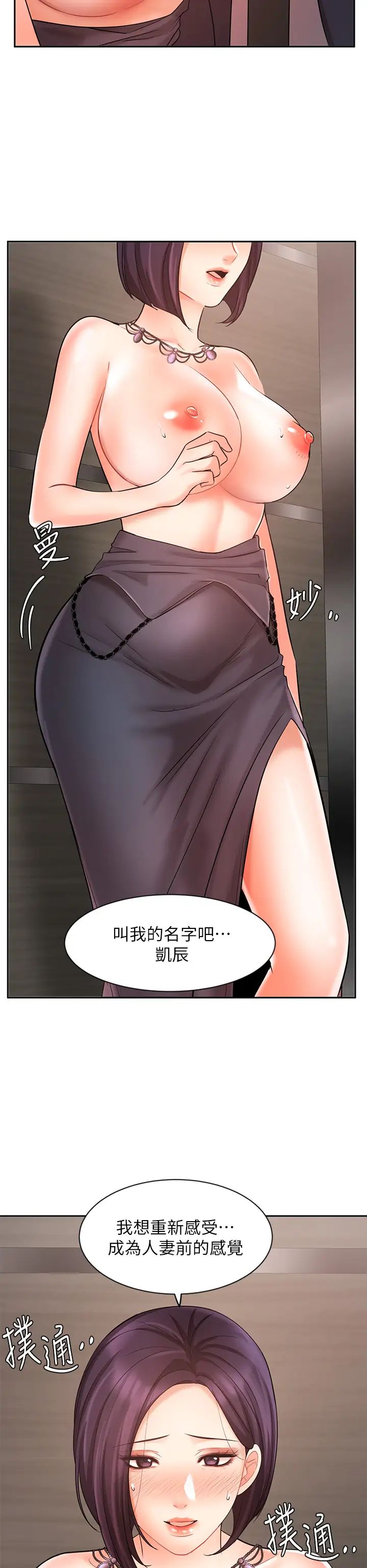 《业绩女王》漫画最新章节第27话 - 重新感受成为人妻前的感觉免费下拉式在线观看章节第【48】张图片