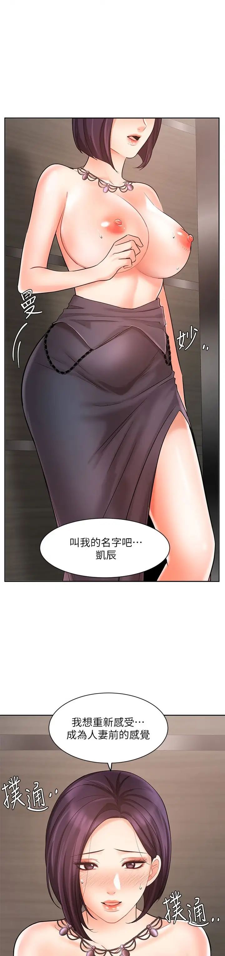 《业绩女王》漫画最新章节第28话 - 这是我们俩之间的秘密免费下拉式在线观看章节第【3】张图片