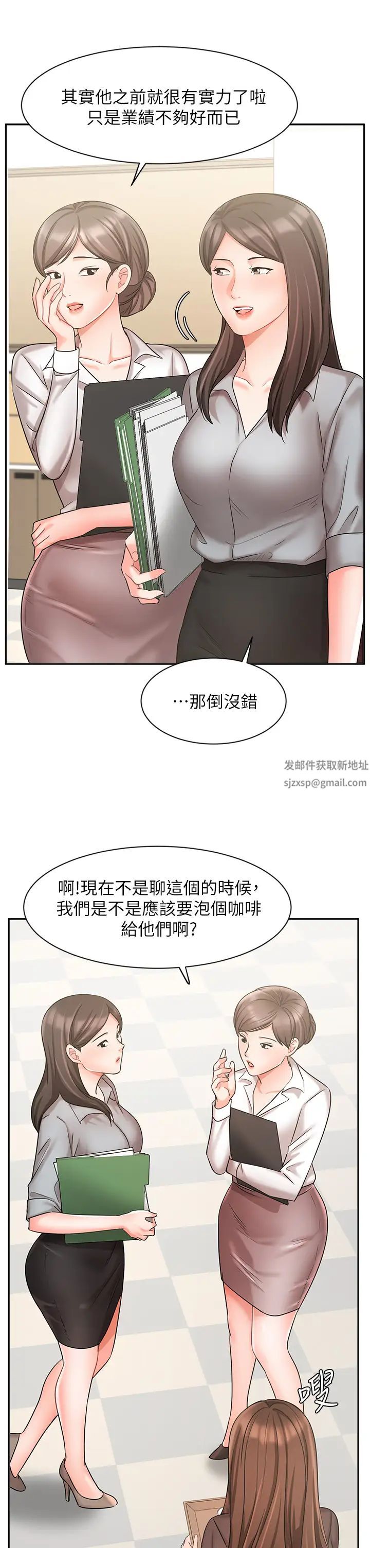 《业绩女王》漫画最新章节第29话 - 现在公司只有我们两个了免费下拉式在线观看章节第【22】张图片