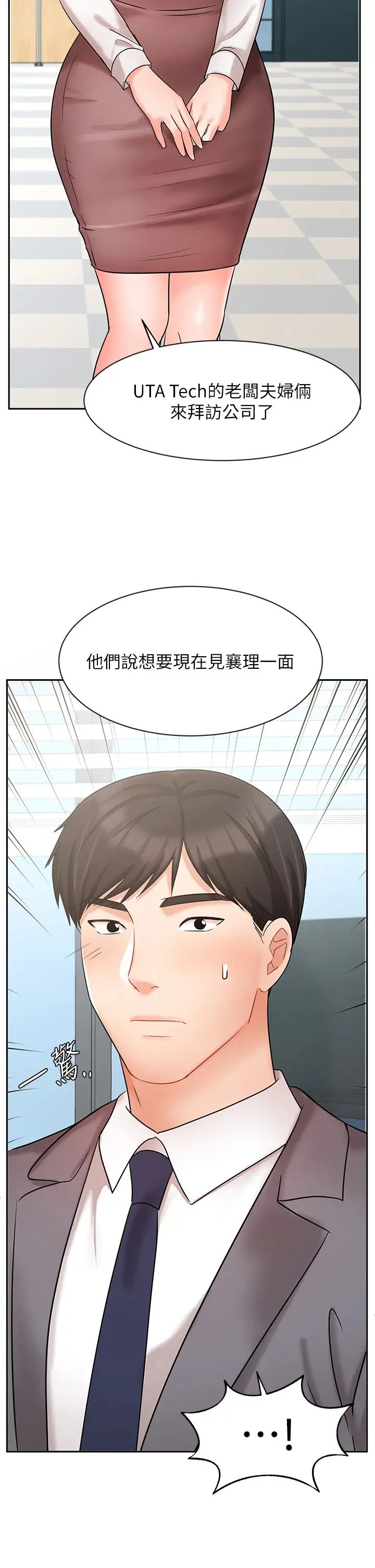 《业绩女王》漫画最新章节第29话 - 现在公司只有我们两个了免费下拉式在线观看章节第【2】张图片