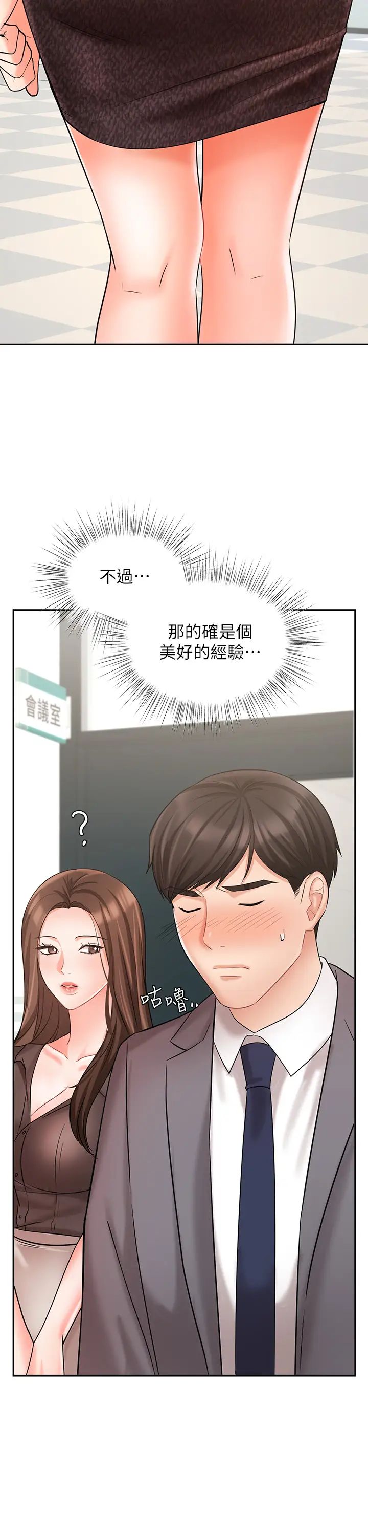 《业绩女王》漫画最新章节第29话 - 现在公司只有我们两个了免费下拉式在线观看章节第【33】张图片