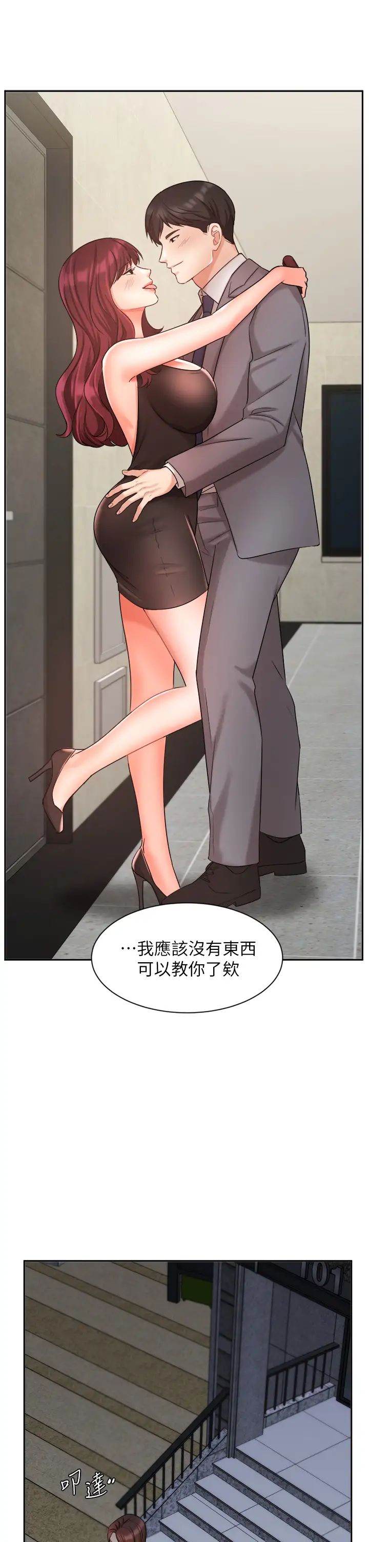 《业绩女王》漫画最新章节第31话 - 对待变态的方法免费下拉式在线观看章节第【32】张图片