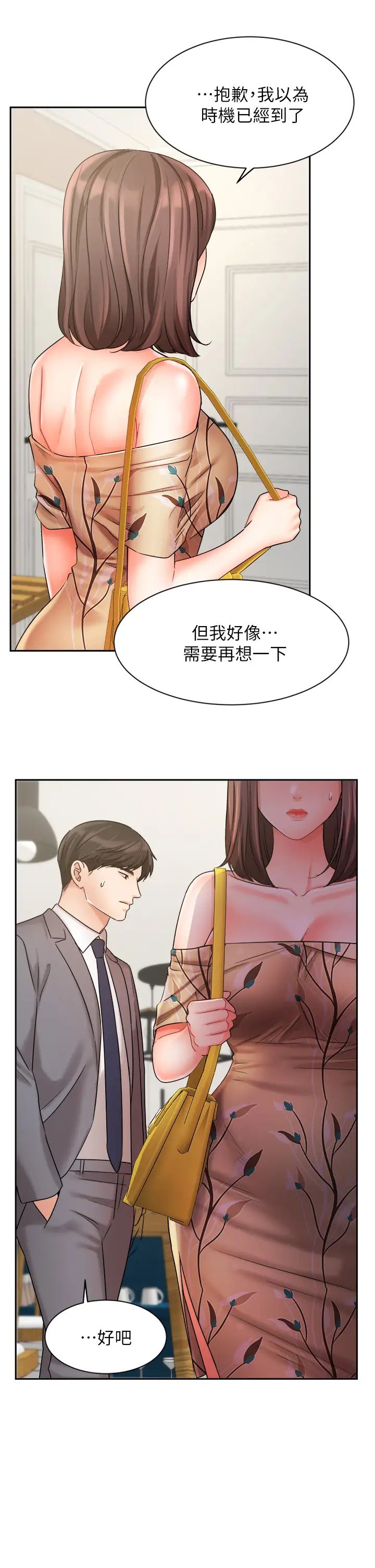 《业绩女王》漫画最新章节第31话 - 对待变态的方法免费下拉式在线观看章节第【9】张图片