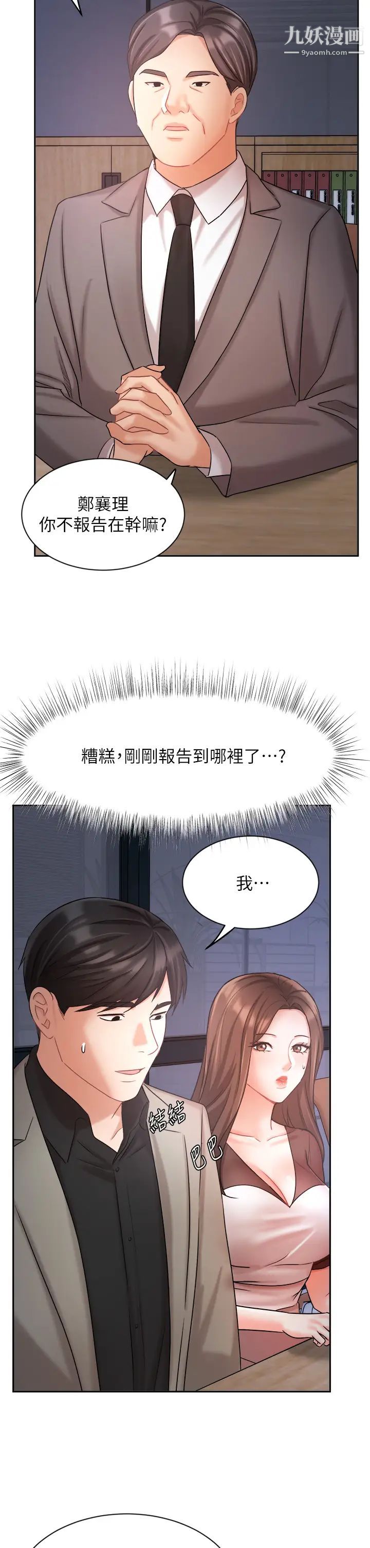 《业绩女王》漫画最新章节第33话 - 阴险的襄理免费下拉式在线观看章节第【28】张图片