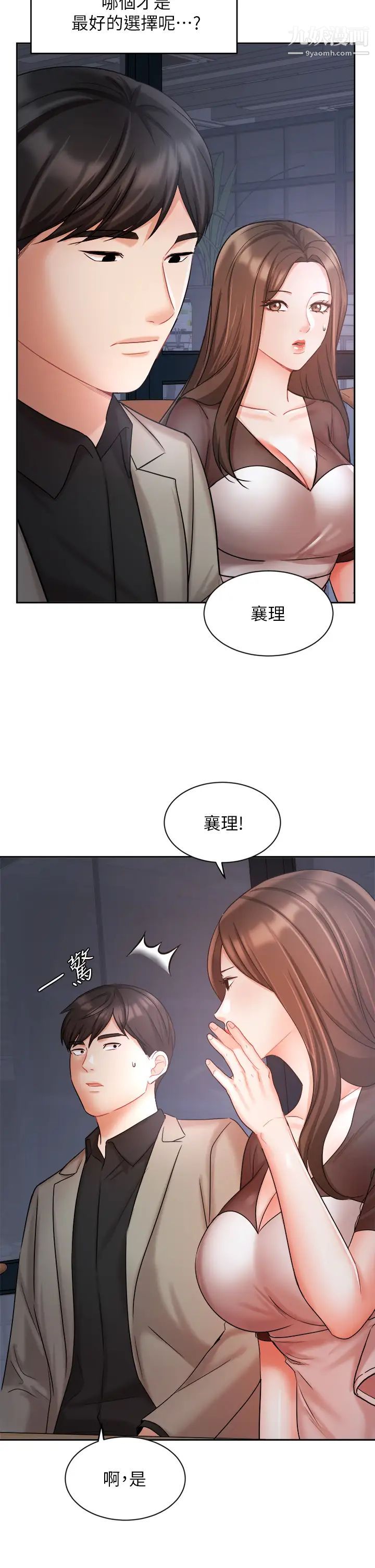 《业绩女王》漫画最新章节第33话 - 阴险的襄理免费下拉式在线观看章节第【26】张图片