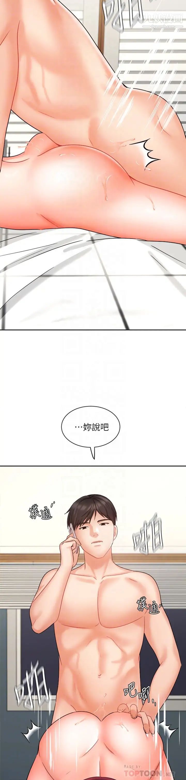 《业绩女王》漫画最新章节第33话 - 阴险的襄理免费下拉式在线观看章节第【4】张图片