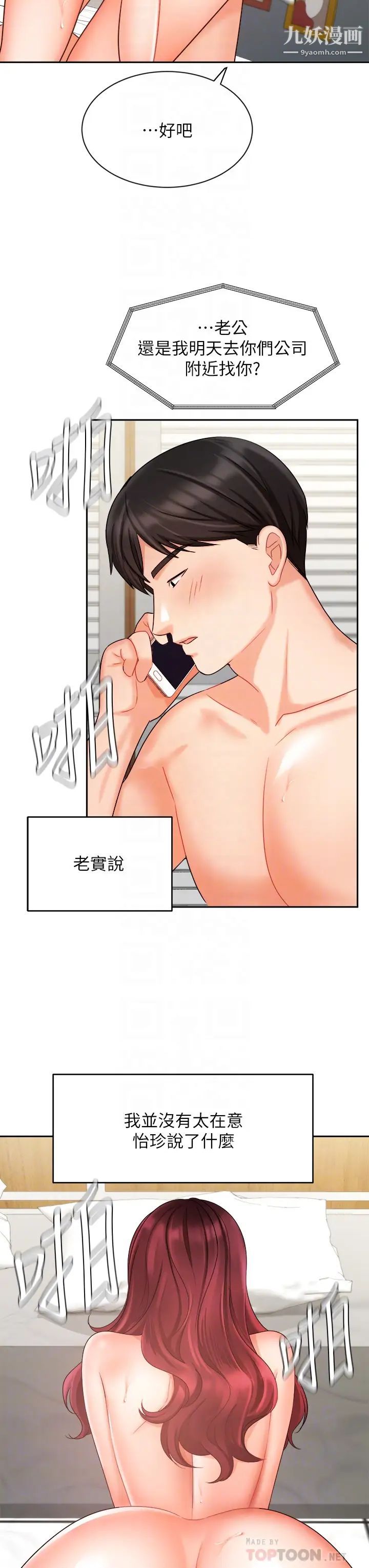 《业绩女王》漫画最新章节第33话 - 阴险的襄理免费下拉式在线观看章节第【8】张图片