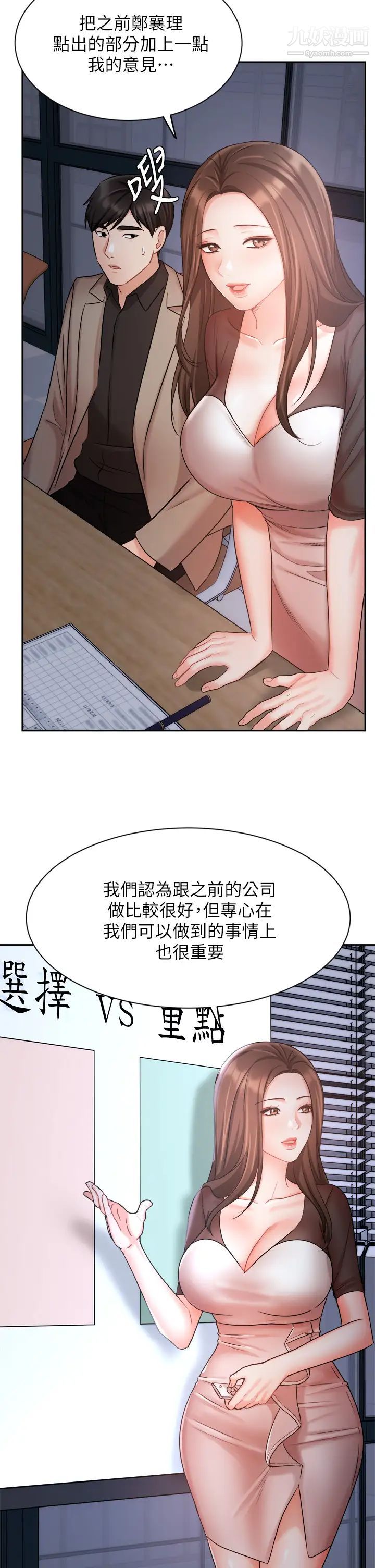 《业绩女王》漫画最新章节第33话 - 阴险的襄理免费下拉式在线观看章节第【29】张图片