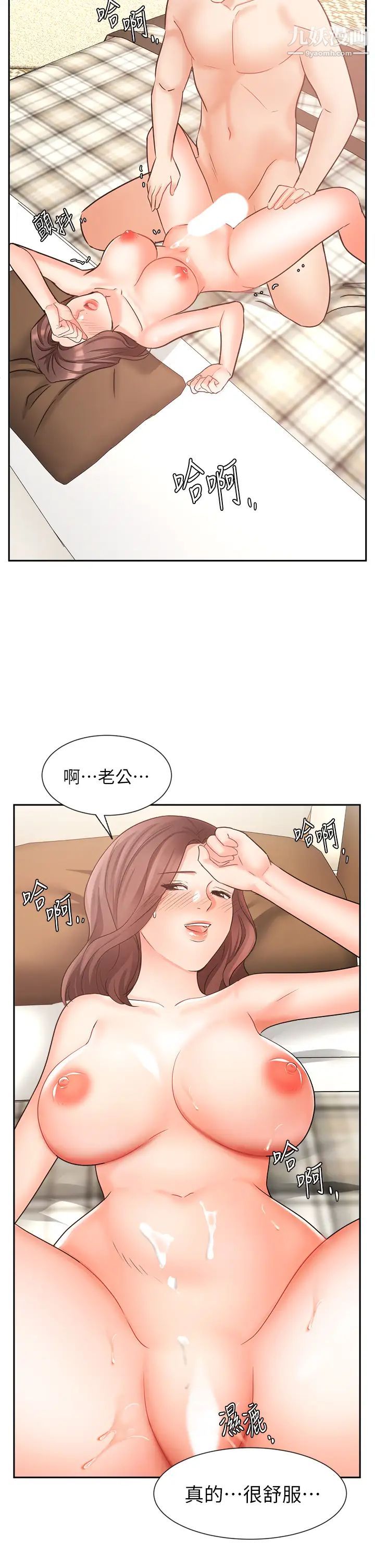 《业绩女王》漫画最新章节第35话 - 淫荡的道歉免费下拉式在线观看章节第【48】张图片