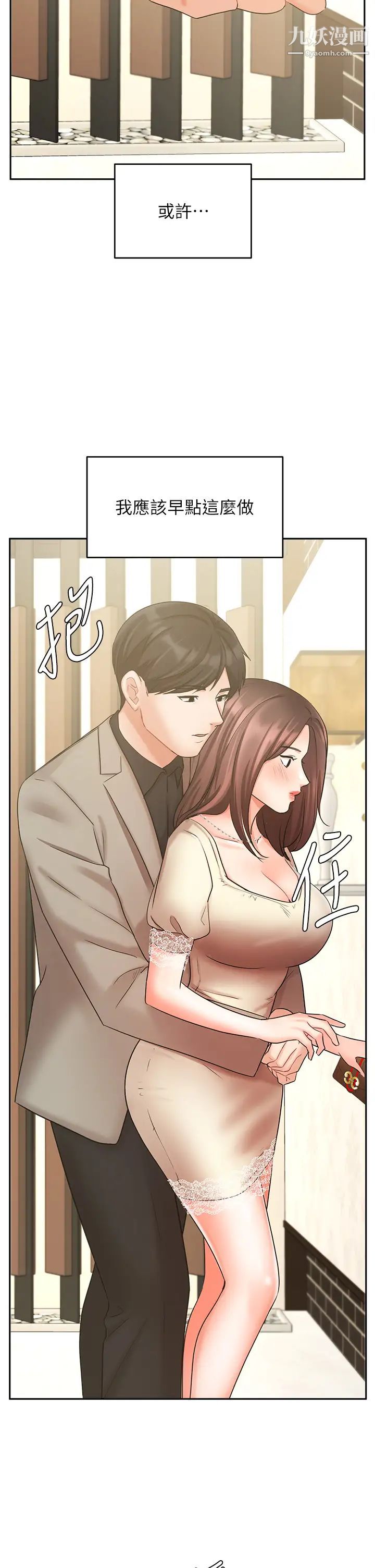 《业绩女王》漫画最新章节第35话 - 淫荡的道歉免费下拉式在线观看章节第【2】张图片