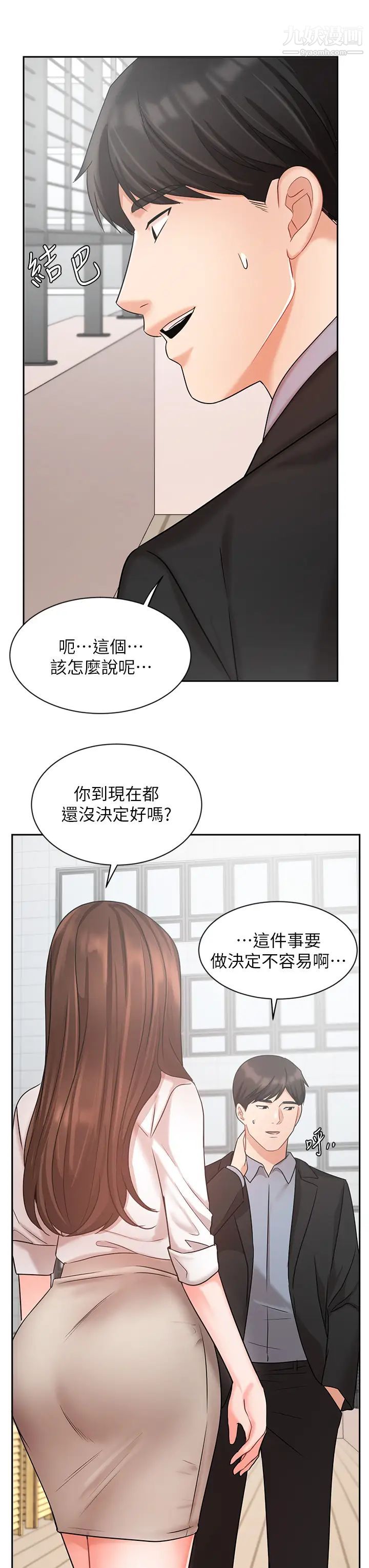 《业绩女王》漫画最新章节第36话 - 我想得到襄理免费下拉式在线观看章节第【37】张图片