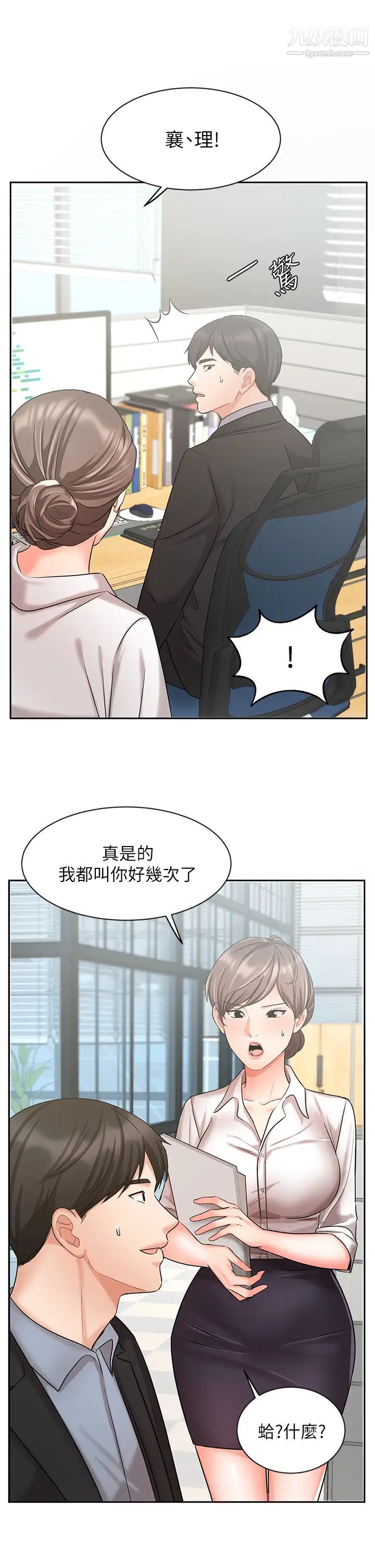 《业绩女王》漫画最新章节第36话 - 我想得到襄理免费下拉式在线观看章节第【23】张图片