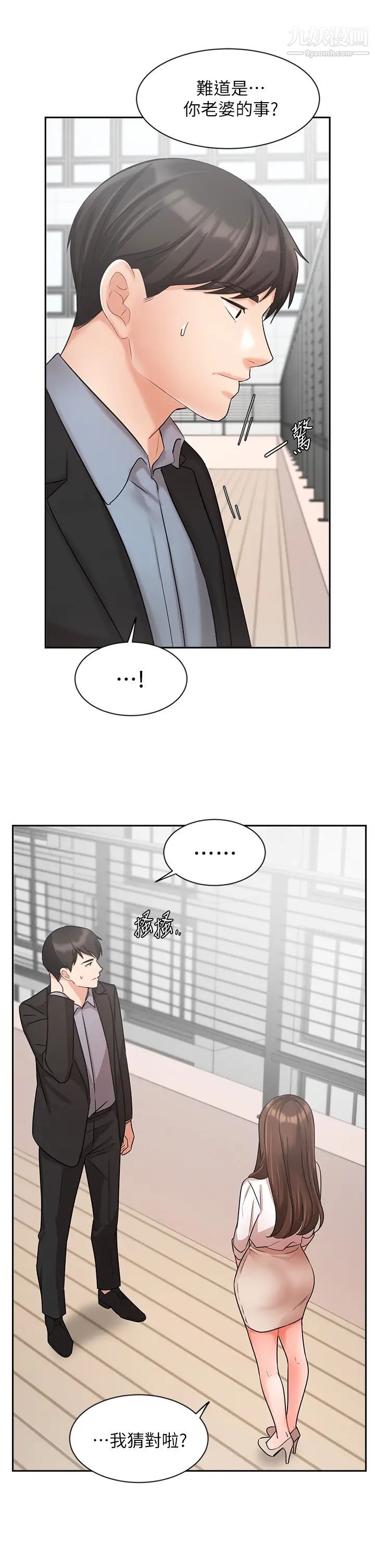 《业绩女王》漫画最新章节第36话 - 我想得到襄理免费下拉式在线观看章节第【35】张图片