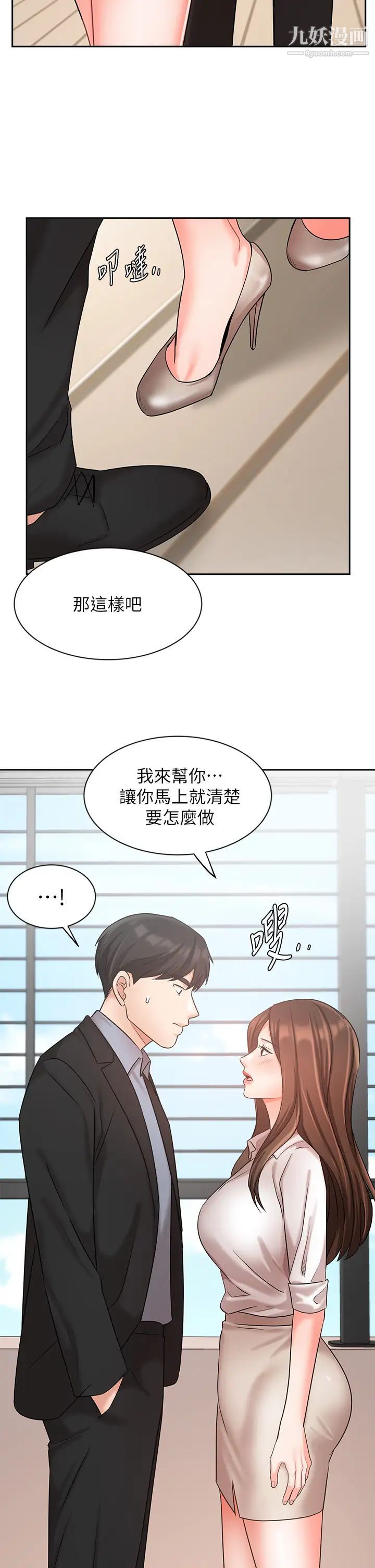 《业绩女王》漫画最新章节第36话 - 我想得到襄理免费下拉式在线观看章节第【38】张图片