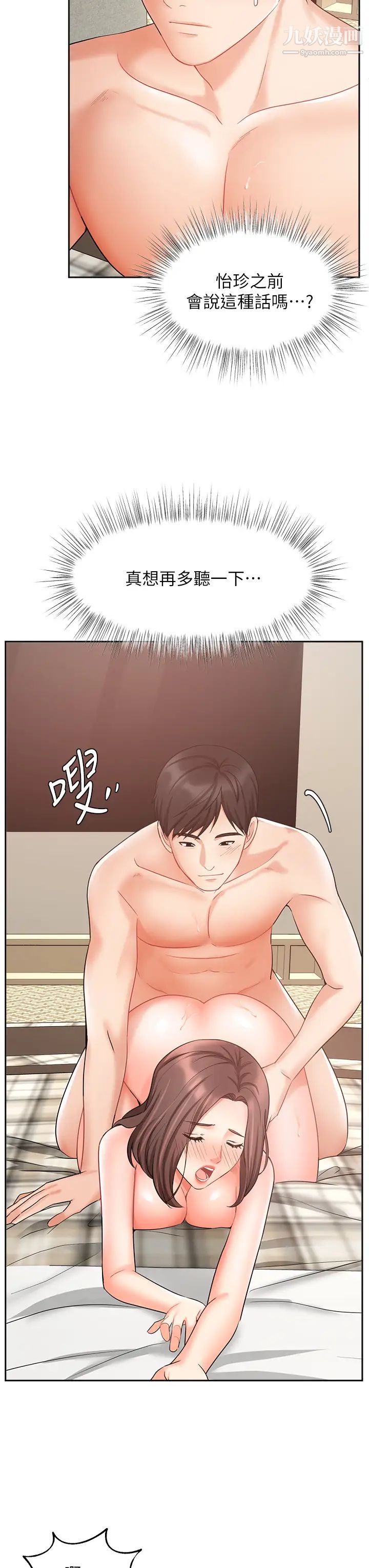 《业绩女王》漫画最新章节第36话 - 我想得到襄理免费下拉式在线观看章节第【7】张图片