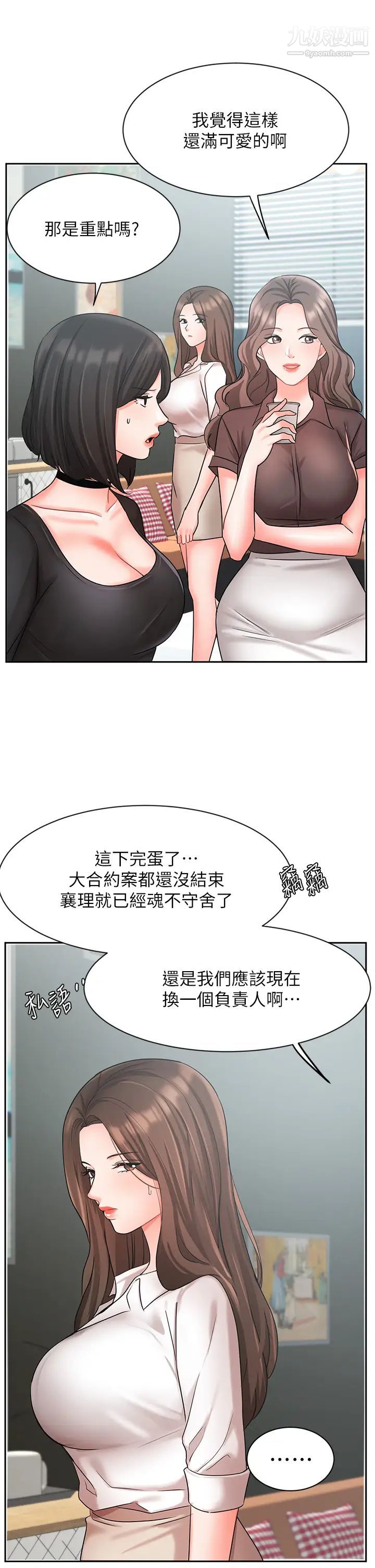 《业绩女王》漫画最新章节第36话 - 我想得到襄理免费下拉式在线观看章节第【29】张图片