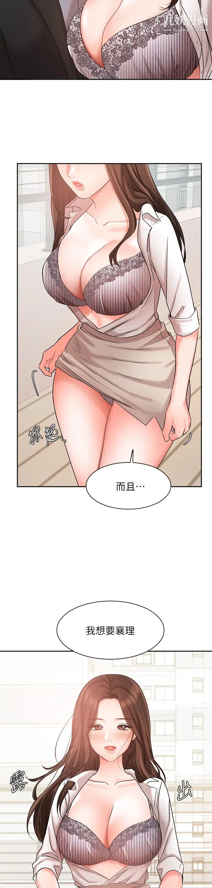 《业绩女王》漫画最新章节第36话 - 我想得到襄理免费下拉式在线观看章节第【45】张图片