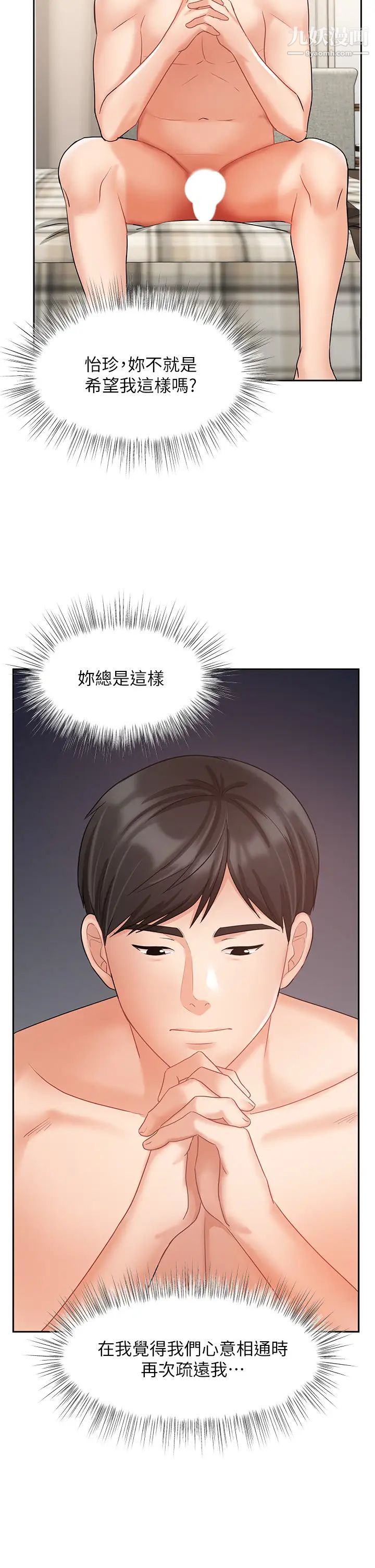 《业绩女王》漫画最新章节第36话 - 我想得到襄理免费下拉式在线观看章节第【20】张图片