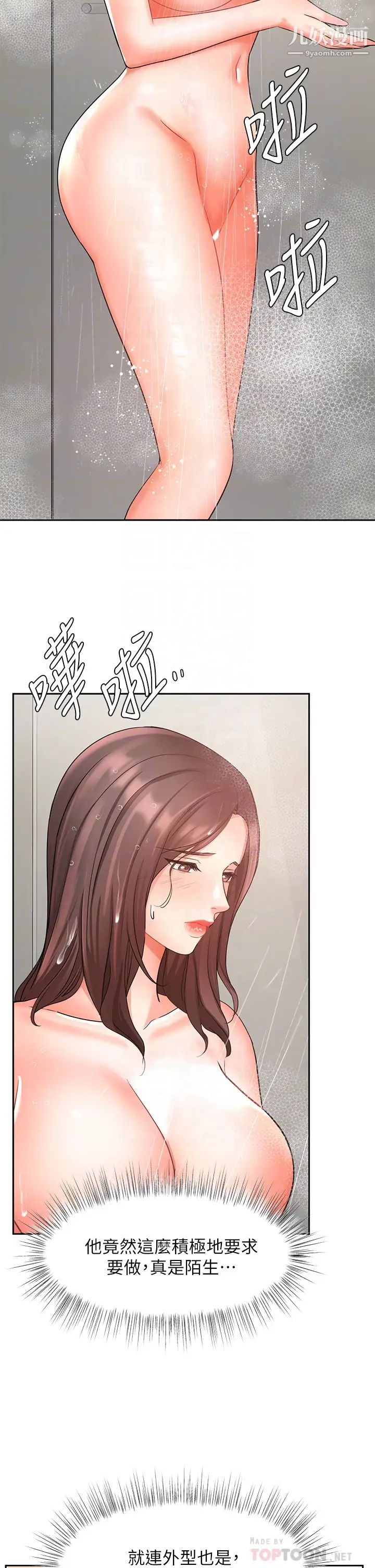 《业绩女王》漫画最新章节第36话 - 我想得到襄理免费下拉式在线观看章节第【18】张图片