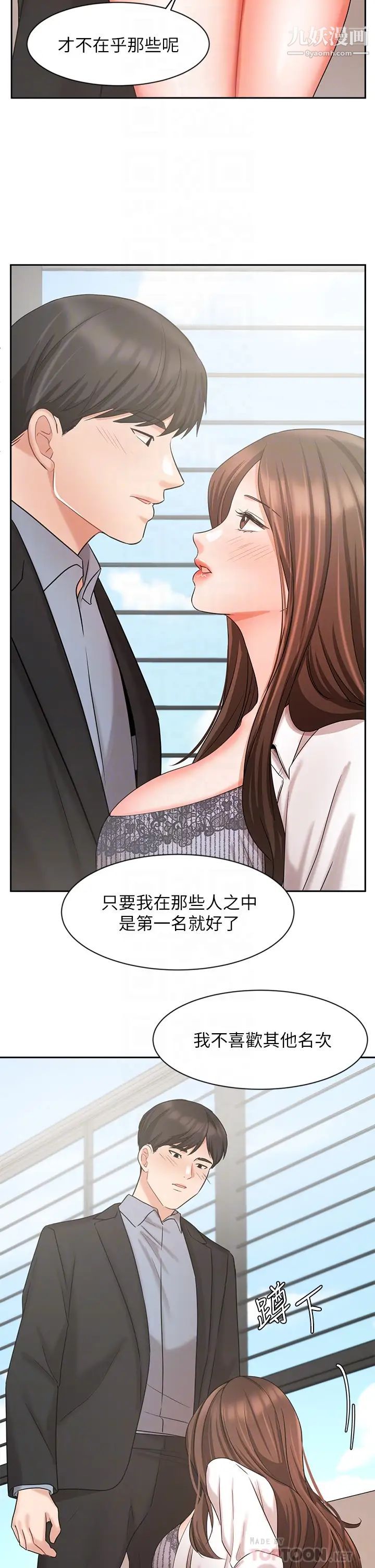 《业绩女王》漫画最新章节第37话 - 屋顶上的刺激性爱免费下拉式在线观看章节第【16】张图片