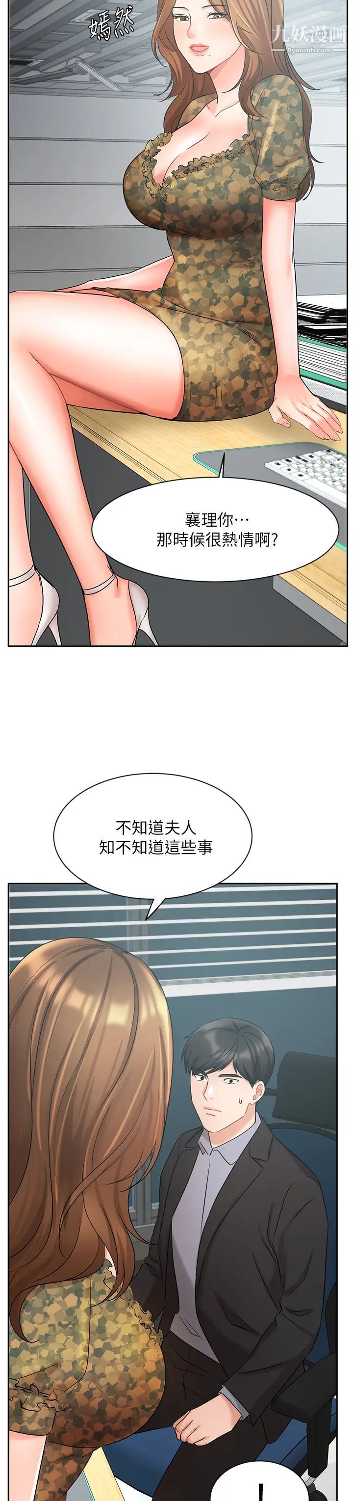 《业绩女王》漫画最新章节第38话 - 想体验襄理那里的热情免费下拉式在线观看章节第【45】张图片