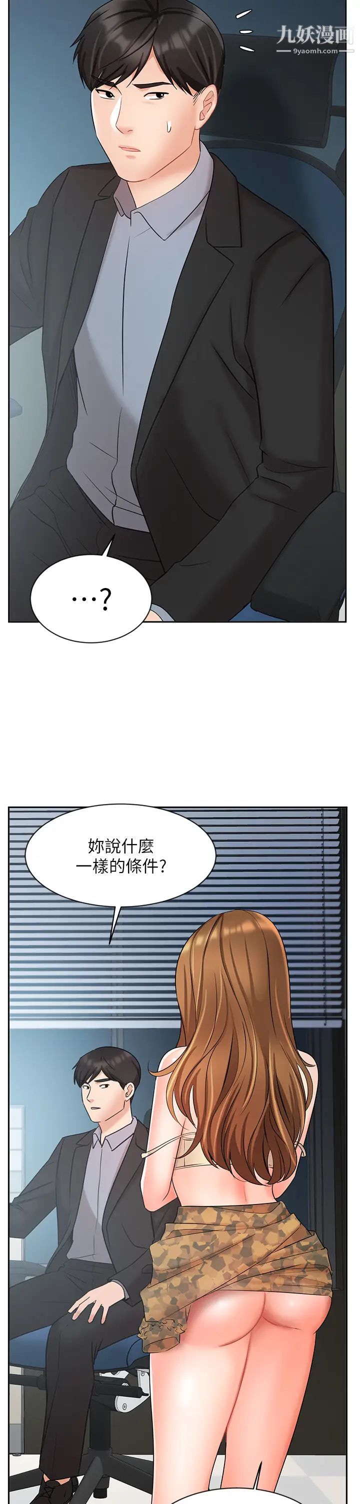 《业绩女王》漫画最新章节第39话 - 论经验，我厉害多了免费下拉式在线观看章节第【13】张图片