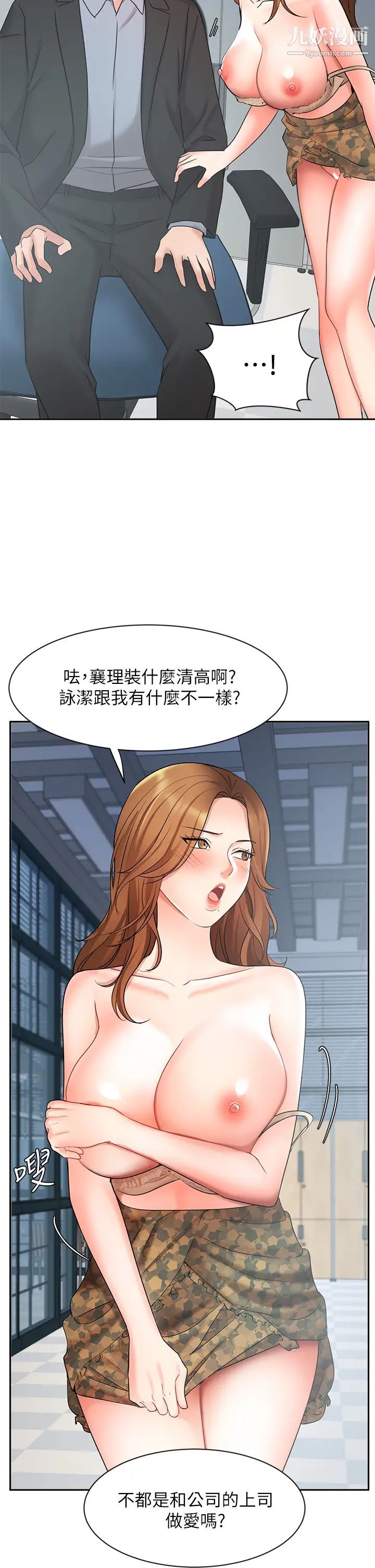 《业绩女王》漫画最新章节第39话 - 论经验，我厉害多了免费下拉式在线观看章节第【19】张图片