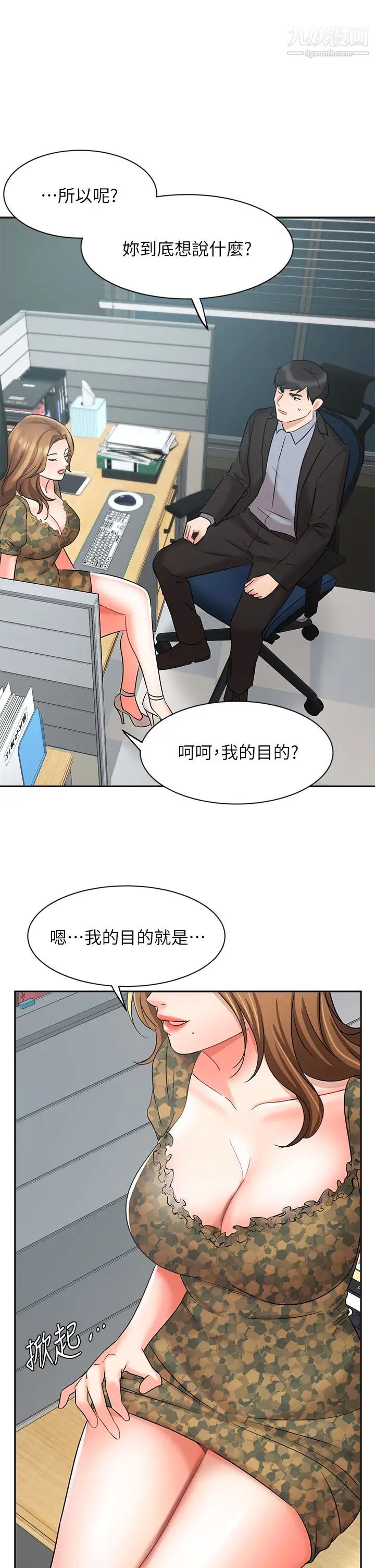 《业绩女王》漫画最新章节第39话 - 论经验，我厉害多了免费下拉式在线观看章节第【1】张图片