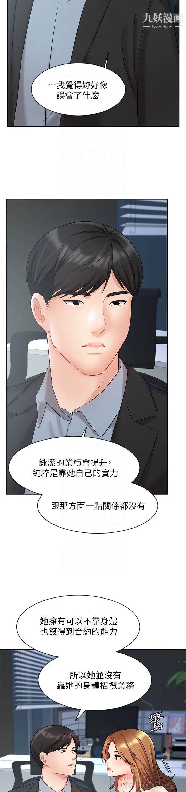 《业绩女王》漫画最新章节第39话 - 论经验，我厉害多了免费下拉式在线观看章节第【18】张图片