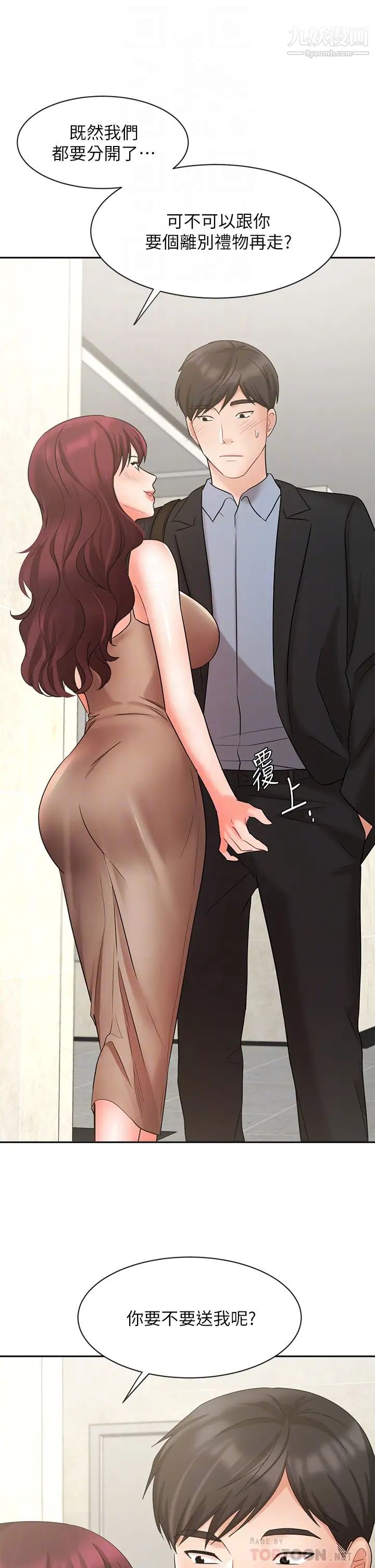 《业绩女王》漫画最新章节第40话 - 送给歆惠的道别礼物免费下拉式在线观看章节第【8】张图片