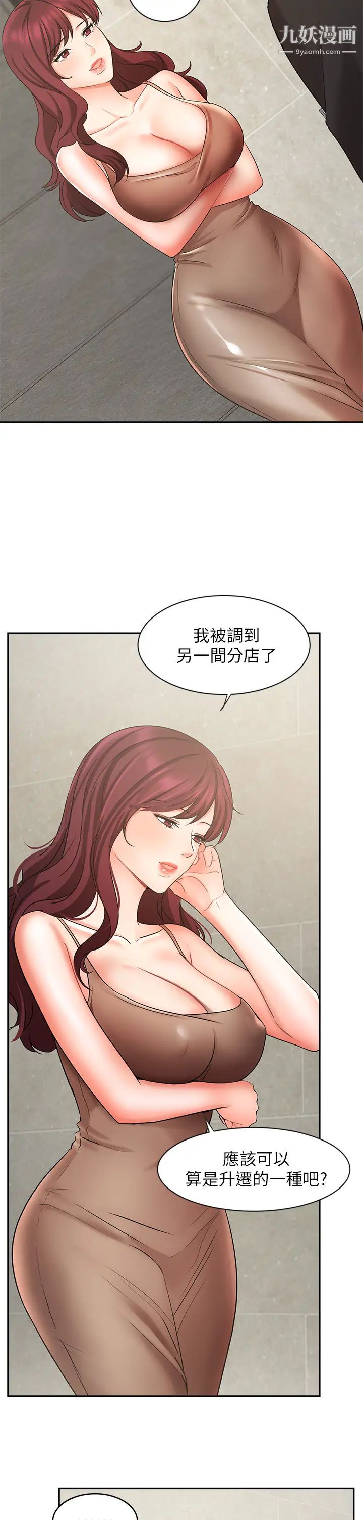 《业绩女王》漫画最新章节第40话 - 送给歆惠的道别礼物免费下拉式在线观看章节第【5】张图片