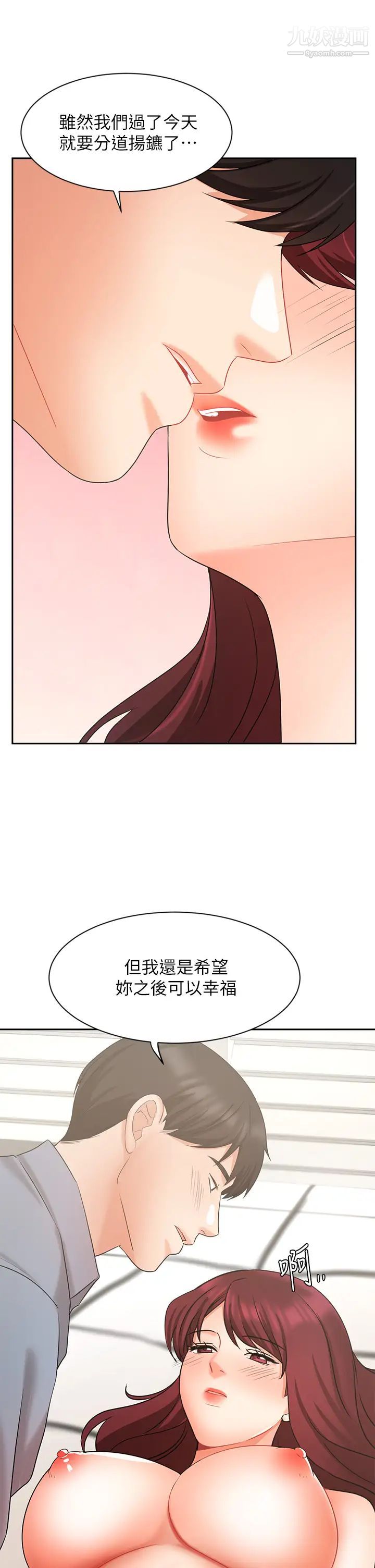 《业绩女王》漫画最新章节第40话 - 送给歆惠的道别礼物免费下拉式在线观看章节第【40】张图片