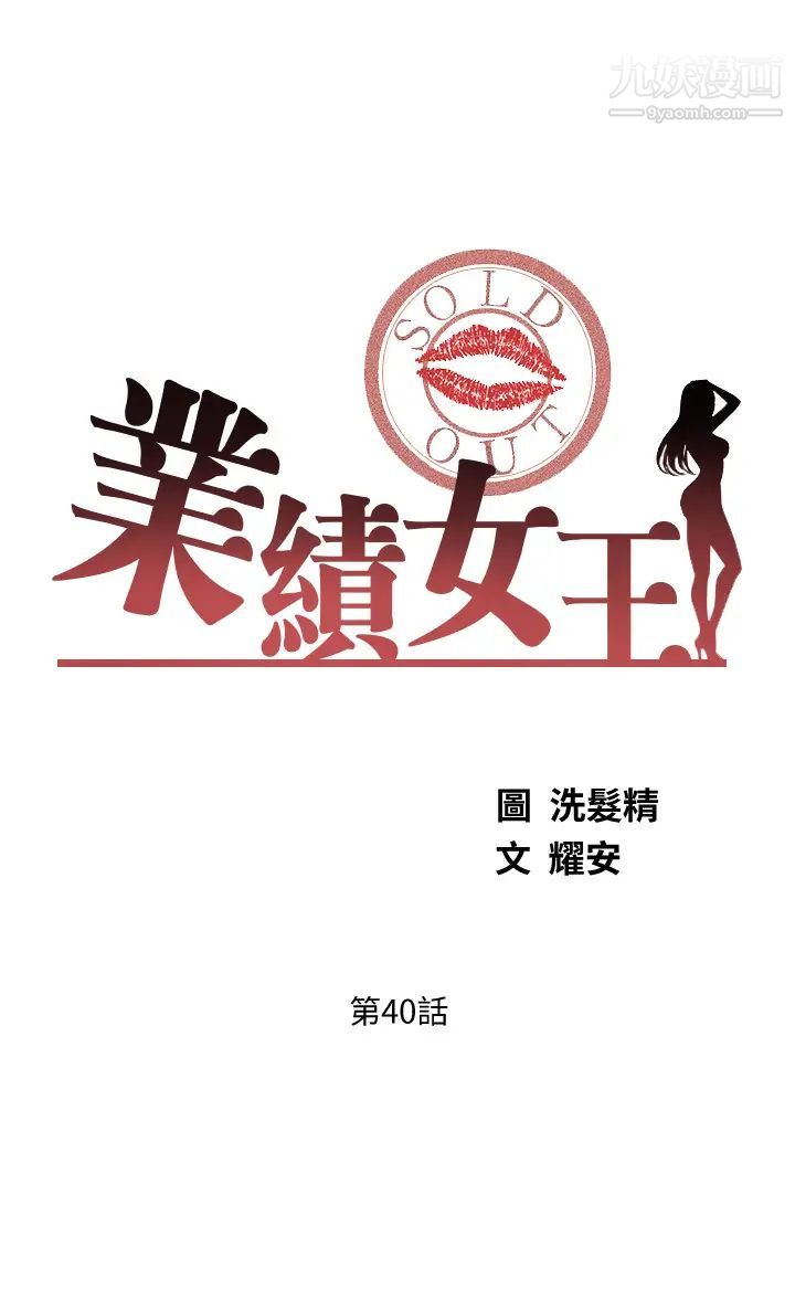 《业绩女王》漫画最新章节第40话 - 送给歆惠的道别礼物免费下拉式在线观看章节第【3】张图片