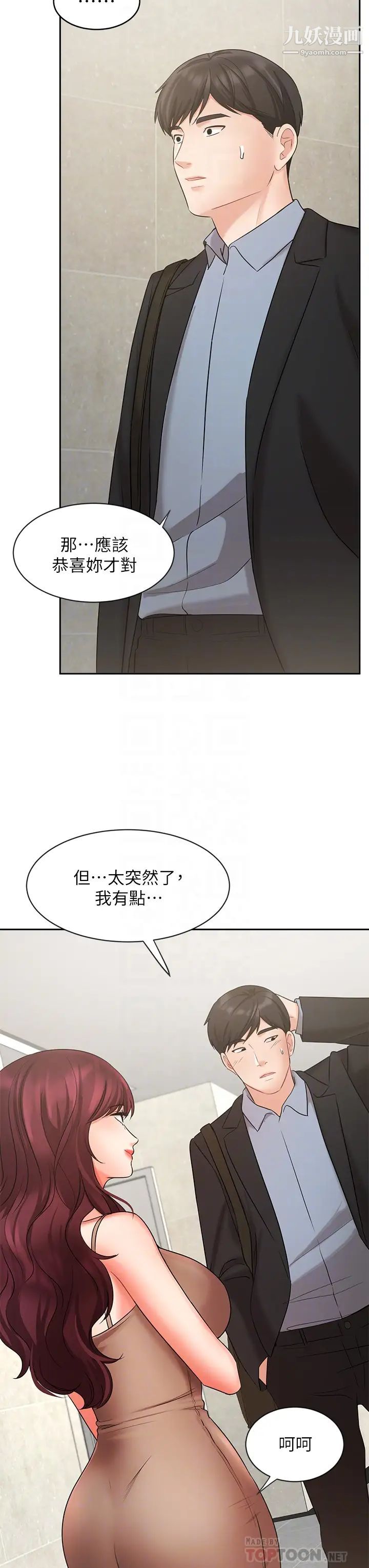 《业绩女王》漫画最新章节第40话 - 送给歆惠的道别礼物免费下拉式在线观看章节第【6】张图片