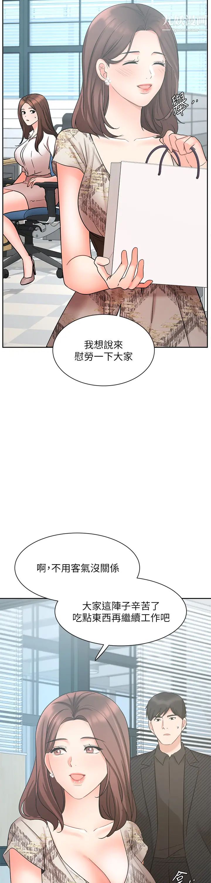 《业绩女王》漫画最新章节第41话 - 寻求兴奋刺激的体验免费下拉式在线观看章节第【38】张图片