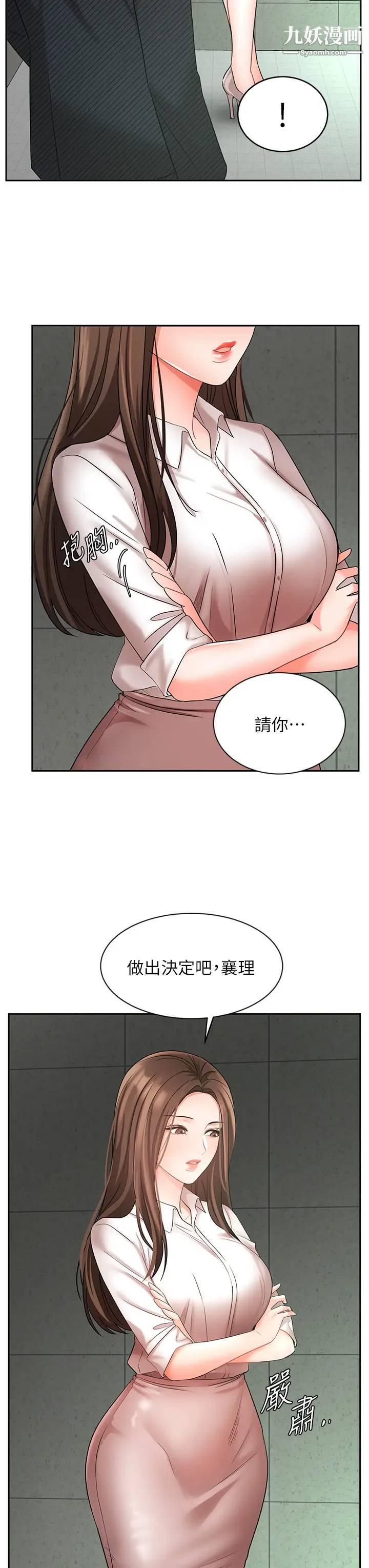 《业绩女王》漫画最新章节第42话 - 跟我回家吧!免费下拉式在线观看章节第【7】张图片