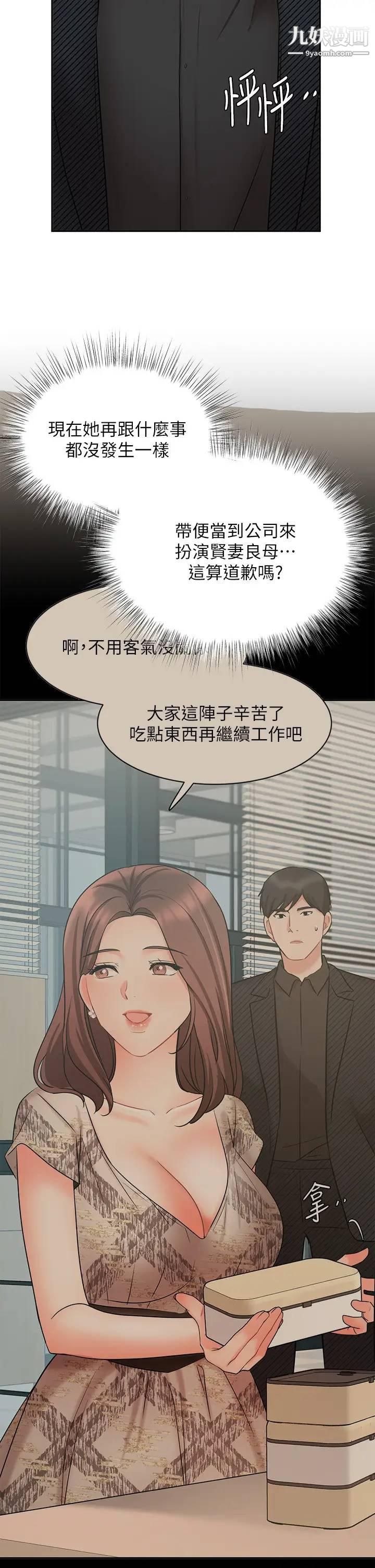 《业绩女王》漫画最新章节第42话 - 跟我回家吧!免费下拉式在线观看章节第【31】张图片