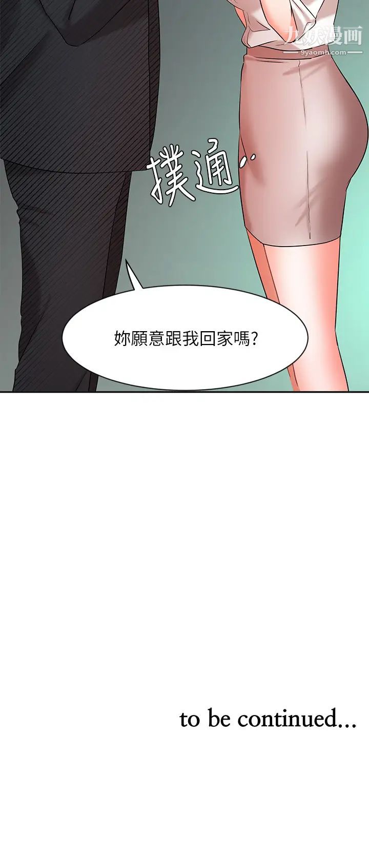 《业绩女王》漫画最新章节第42话 - 跟我回家吧!免费下拉式在线观看章节第【45】张图片