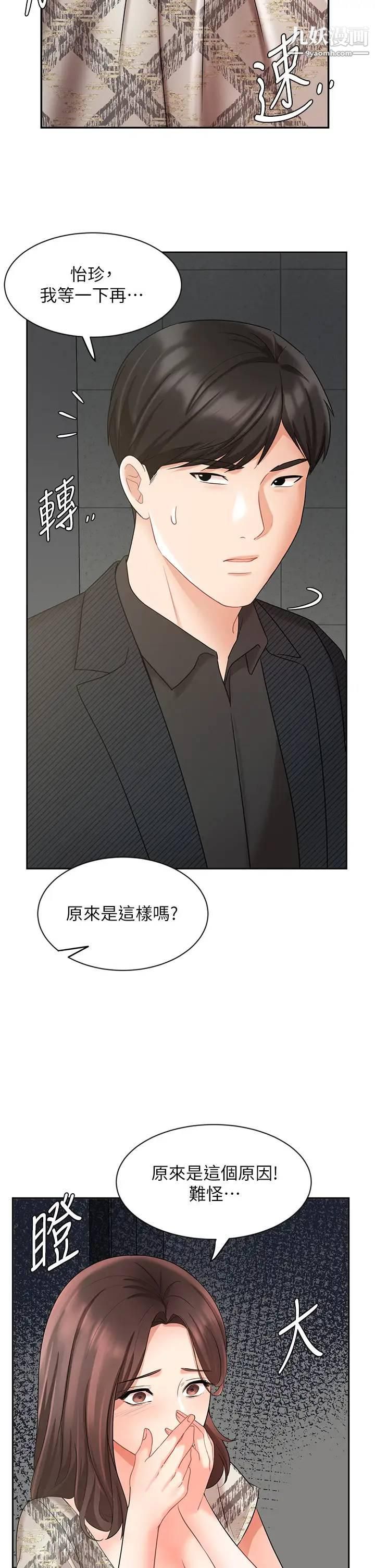 《业绩女王》漫画最新章节第42话 - 跟我回家吧!免费下拉式在线观看章节第【19】张图片