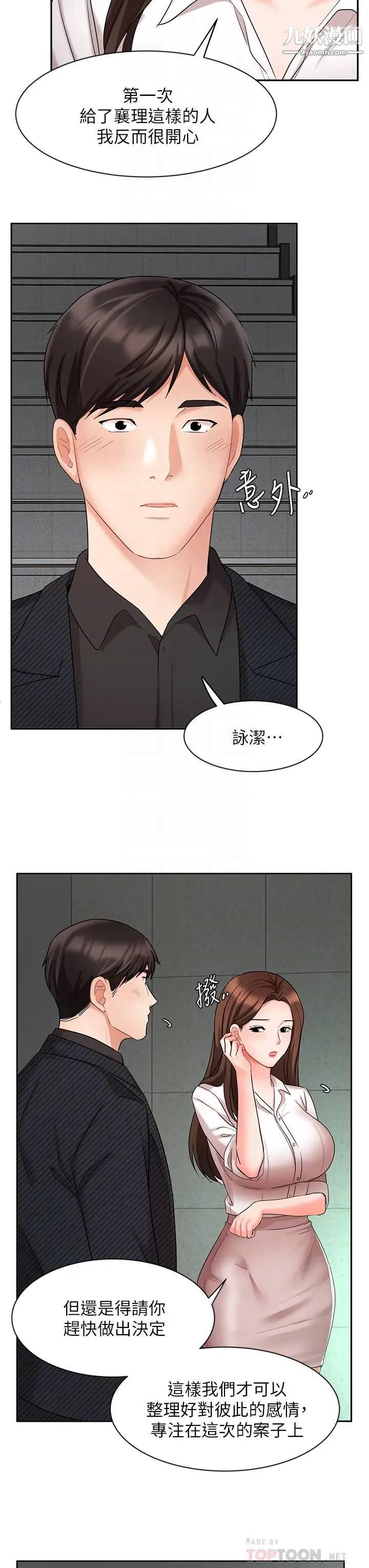 《业绩女王》漫画最新章节第42话 - 跟我回家吧!免费下拉式在线观看章节第【12】张图片