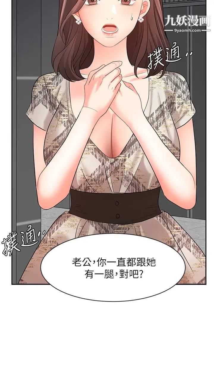 《业绩女王》漫画最新章节第42话 - 跟我回家吧!免费下拉式在线观看章节第【21】张图片